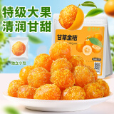 草木方金桔干250g 【精选大果】金桔干蜜饯果脯果干 办公室休闲零食