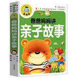 爸爸妈妈讲亲子故事（注音彩图版）小学生一二三年级课外阅读书籍少年儿童文学必读经典名著睡前故事书
