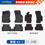 固特异（Goodyear）tpe汽车脚垫适用于奥迪A3国产配件装饰高边TPE脚垫黛尼斯毯