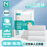 诺兰森迪一次性床单被套罩枕套床上用品酒店隔脏旅行睡袋差旅单人三件套