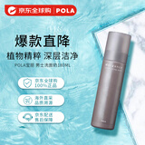 POLA宝丽男士洗面奶MERGENCE泡沫洁面膏清爽控油按压清洁进口 180ml