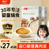方广肉泥婴幼儿童辅食果泥6个月以上牛肉泥80g*1+猪肝猪肉泥80g*1
