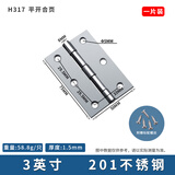 HOUNA（HOUNA）304不锈钢合页轴承平开木门折页加厚小合页 3寸（201不锈钢） 配螺丝（1片价）
