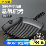 炊大皇牛排煎锅 平底锅健康无涂层厚铸铁煎盘牛扒盘电磁炉通用26cm