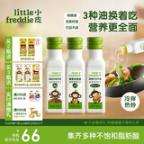 小皮（Little Freddie）真香核桃油亚麻籽油巴旦木油100ml*3瓶儿童食用佐餐油