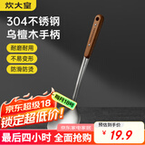 炊大皇 锅铲 304不锈钢炒菜铲子木柄铲炒锅煎锅铁锅不粘锅通用防烫手柄
