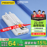 品胜 充电宝自带线10000毫安大容量22.5W超级快充轻薄便携移动电源适用苹果16小米华为mate xt手机