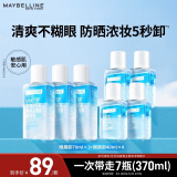 美宝莲眼唇卸妆水卸妆油卸妆液 深层清洁温和不刺激眼唇专用 母亲节礼物 370ml(70ml*3+40ml*4)