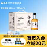 梅见青梅原味青梅酒12度 330ml*6瓶 微醺果酒 新老配料随机发货