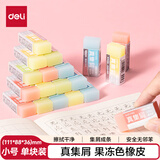 得力（deli）果冻色真集屑橡皮擦 擦不留痕橡皮擦 单块装 颜色随机 小号  VP191