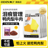 奥丁（ODIN）鸭肉梨冻干狗粮 成犬幼犬泰迪柯基德牧金毛拉布拉多通用犬粮 【鸭肉梨】冻干6拼 10kg