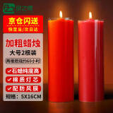 品之德 应急照明加粗蜡烛 大号蜡烛 大号长杆日用蜡烛应急防灾照明 红色2只装 5X16厘米