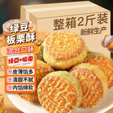 米可芙 绿豆糕板栗酥绿豆饼干蛋糕点心面包早餐零食端午节老年人小吃2斤