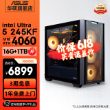 华硕全家桶追影i5 14400F/14600KF/4060/5060Ti/5070黑神话悟空游戏台式电脑主机直播设计吃鸡组装整机 规格十一丨Ultra5 245KF/RTX4060