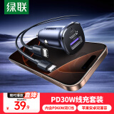 绿联车载充电器数据线套装 点烟器一拖二 内含PD30W车充+PD60W双C线