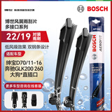博世（BOSCH）雨刷雨刮器22/19风翼 (绅宝D70/11-16奔驰GLK200 260/大狗)直插口