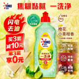 奥妙酵素餐具净洗洁精 橙花小青柑 500g 去锅具焦糊