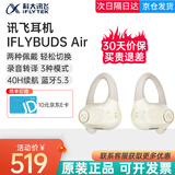 科大讯飞（iFLYTEK） 讯飞会议耳机录音降噪会议耳机iFLYBUDS Nano+/air无线蓝牙翻译耳机入耳式通话录音耳机 【耳挂+颈挂】讯飞耳机air-白色