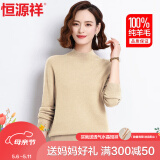 恒源祥100%纯羊毛衫女半高领毛衣女宽松打底衫秋冬季时尚女装针织衫上衣