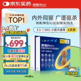 超可信(NexGard Spectra)中小型犬S号体内外同驱去跳蚤进口药6片