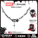 漫威（Marvel）项链男潮流痞帅缠绕黑宝石高级感古巴链送男生情人节礼物生日礼物 VENOM-毒液项链