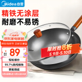 美的（Midea）铁锅炒锅 无涂层精铁炒菜锅煎锅家用燃气灶电磁炉通用礼品