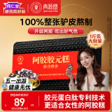 同仁堂阿胶礼盒阿胶固元糕升级胶元糕500g补品气血送父母长辈礼物营养品