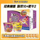 康师傅 方便面泡面桶装面 经典系列桶面多口味组合装整箱装方便速食品 【赠4卤蛋】酸菜面10+金汤肥牛2