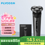 飞科（FLYCO）电动剃须刀旋转式男士刮胡须刀FS929 生日520情人节日礼物送男友送老公送爸爸父亲国家补贴