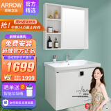 ARROW箭牌浴室柜组合现代简约卫浴柜镜柜卫生间浴室洗漱台洗手盆柜套装 旗舰款0.8米浴室柜(含龙头)
