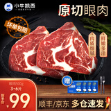 小牛凯西原切牛排眼肉西冷牛肉生鲜火锅烧烤生鲜食材家庭套餐健身 【尝鲜装】原切眼肉500g 1