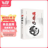 博弈论 人际交往为人处世商业谈判博弈心理学基础经管励志成功书籍 阅读狂欢节 书香节 阅读节