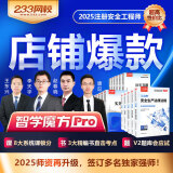 233网校注册安全工程师2025教材中级注安视频网课法规唐忍赵春晓管理李天宇技术安全化工其他官方教材 智学魔方Pro 全科4门【其他安全】