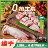 壹号土黑猪新鲜土猪猪肉梅花肉五花肉排骨里脊肉慢养300天（净重1500g） 猪手 1500g（切块）