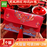 递乐 结婚订婚专用改口万元布艺红包龙凤祥纹喜婚礼超大号万元红包仪式袋 S53印花款