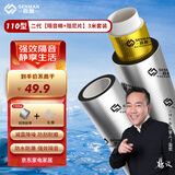 森曼下水管隔音棉阻尼片卫生间专用吸音隔音棉超强消音棉自粘隔音材料 110型【隔音棉+阻尼片】3米套装