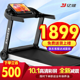亿健（YIJIAN） 跑步机家用智能静音可折叠健身房级小型走步机健身器材新款007S 10.1吋大彩屏/联网追剧/六驱减震