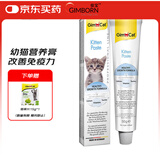 俊宝俊喵猫咪幼猫离乳期营养膏鱼油维生素微量元素宠物营养补充剂 50G