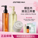 柳丝木（Ositree） 黑茶卸妆油升级版 脸部洁颜油植物温和层清洁毛孔卸妆乳水女学生 515ml【油185蜜200泥130】