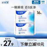 安尔乐瞬吸液体卫生巾极薄无感姨妈巾日夜组合 夜用16片