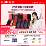 东阿阿胶小金条阿胶速溶粉3g*14袋*4盒装经典黑红礼盒便携母亲节礼物