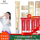 TST黄金系列抗皱紧致套装淡细纹眼霜精华乳液面霜柔肤水/ TST黄金秘钥蕴能抗皱眼霜20g