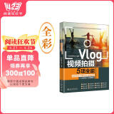 Vlog视频拍摄5项全能：脚本策划+运镜方法+剪映剪辑+引流吸粉+运营获利