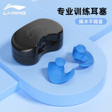 李宁 LI-NING耳塞游泳专业训练配件硅胶舒适柔软防水耳塞LSXP819-1