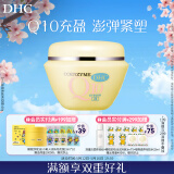 DHC紧致焕肤美容霜100g (辅酶Q10 紧致 保湿 补水 提拉 滋润 面霜)