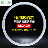 鲸万荟不锈钢高压锅密封圈  适配苏泊尔压力锅胶圈皮圈锅圈铝高压锅专用硅胶圈内径24cm2个装 W970