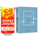 瓦尔登湖（梭罗傲视天下的自然美文，全新精装典藏版，未删节全译本，精致奢华烫银工艺）创美工厂