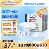 包大人基础型成人纸尿裤XL18片（腰围：90cm-140cm）老年人产妇尿不湿