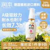 润本（RUNBEN）驱蚊液防蚊喷雾50ml便携式儿童驱蚊虫叮咬花露水20%派卡瑞丁无香
