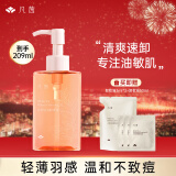 凡茜（Fanxishop） 白茶轻羽卸妆油卸妆乳温和清洁油皮敏感肌卸妆水眼唇脸部平价 150ml轻羽卸妆油